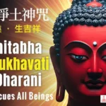 Sukhavativyuha Dharani Amitabha